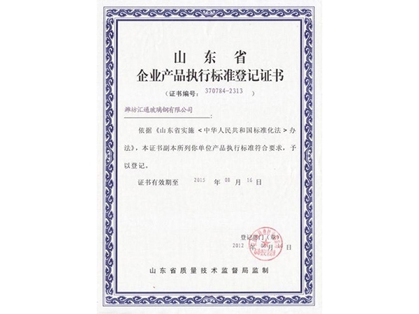 執(zhí)行標(biāo)準(zhǔn)登記證書